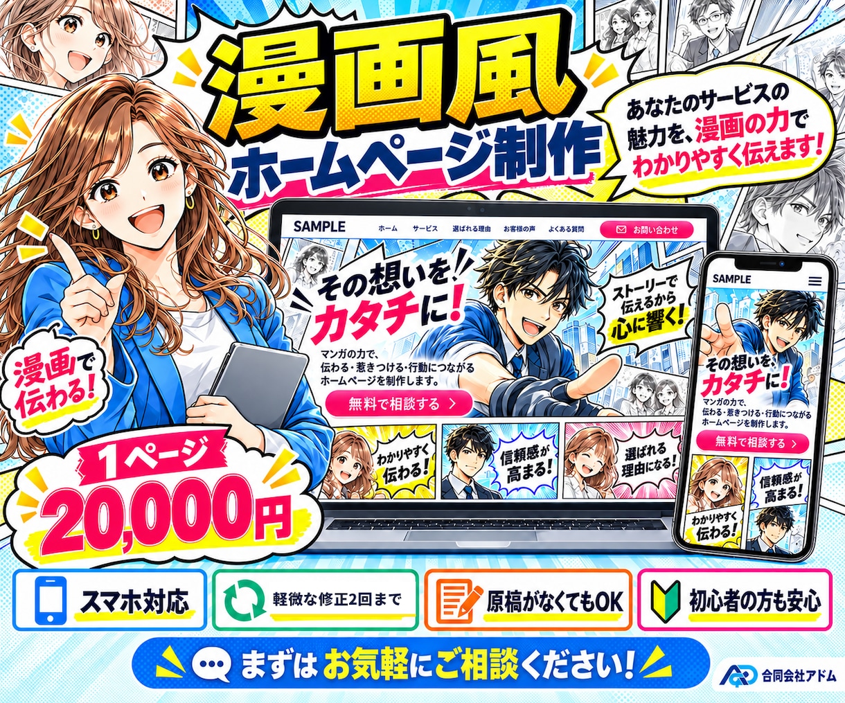 漫画風で伝わるホームページを制作します サービスの魅力を漫画でわかりやすく。原稿なしでも相談OK！ イメージ1