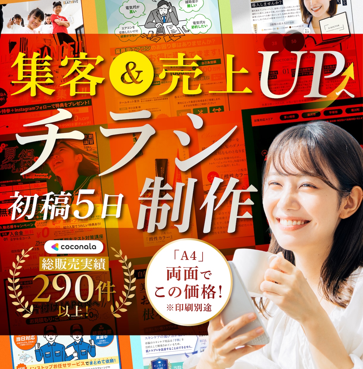 両面  高品質なチラシ フライヤーをプロが作ります チラシ リーフレット ポスター フライヤー デザイン イメージ1