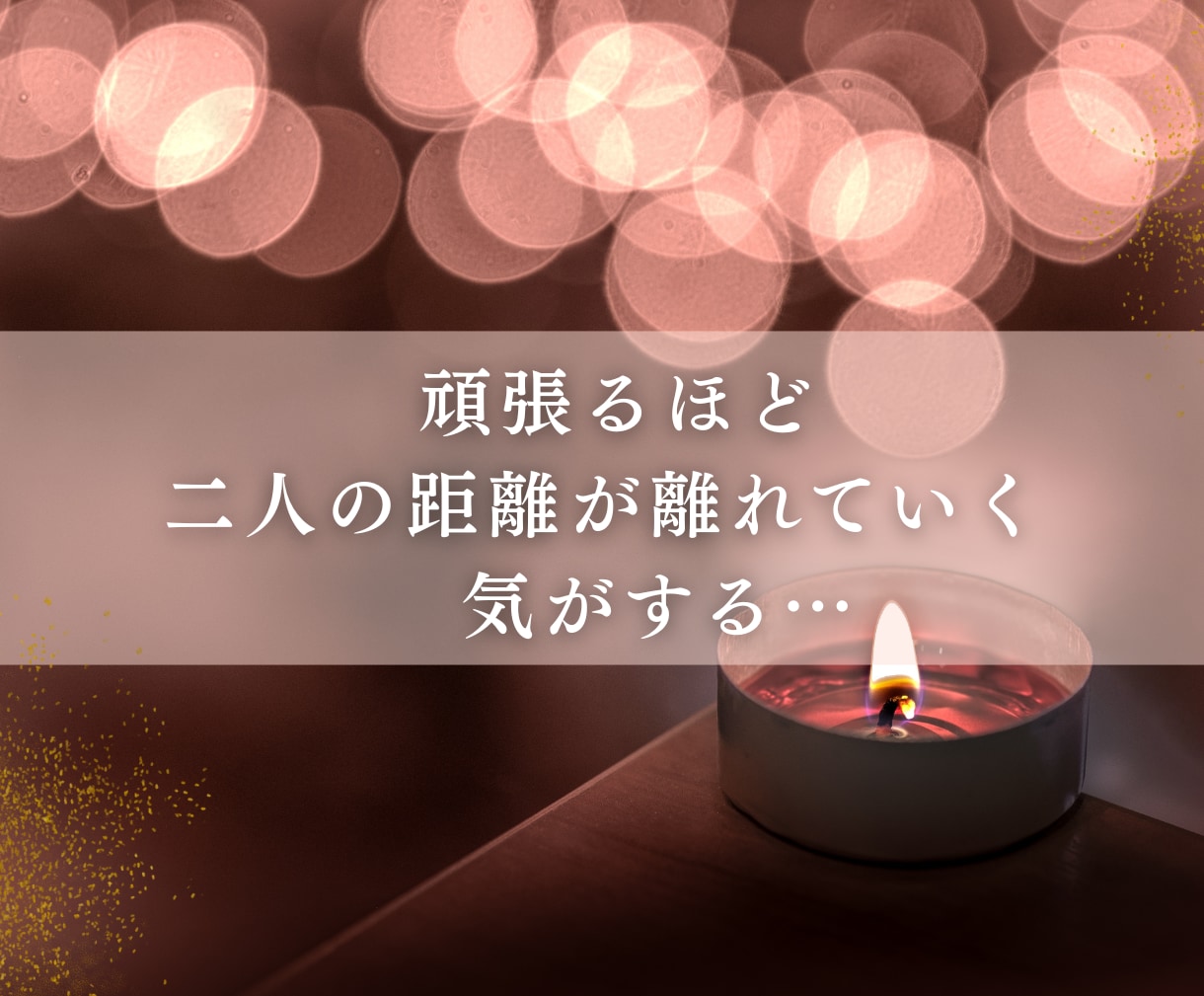 彼の本音と未来を“あなただけのもの”にします ＊恋愛占い＊片想い/復縁/不倫/縁結び/ツインレイ/霊視 イメージ3