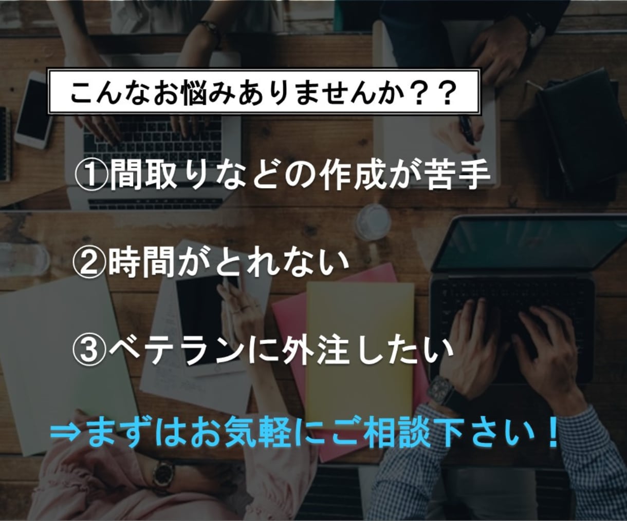 不動産の間取りを作成致します お気軽にご相談下さい！最短24時間以内に完納いたします！ イメージ2
