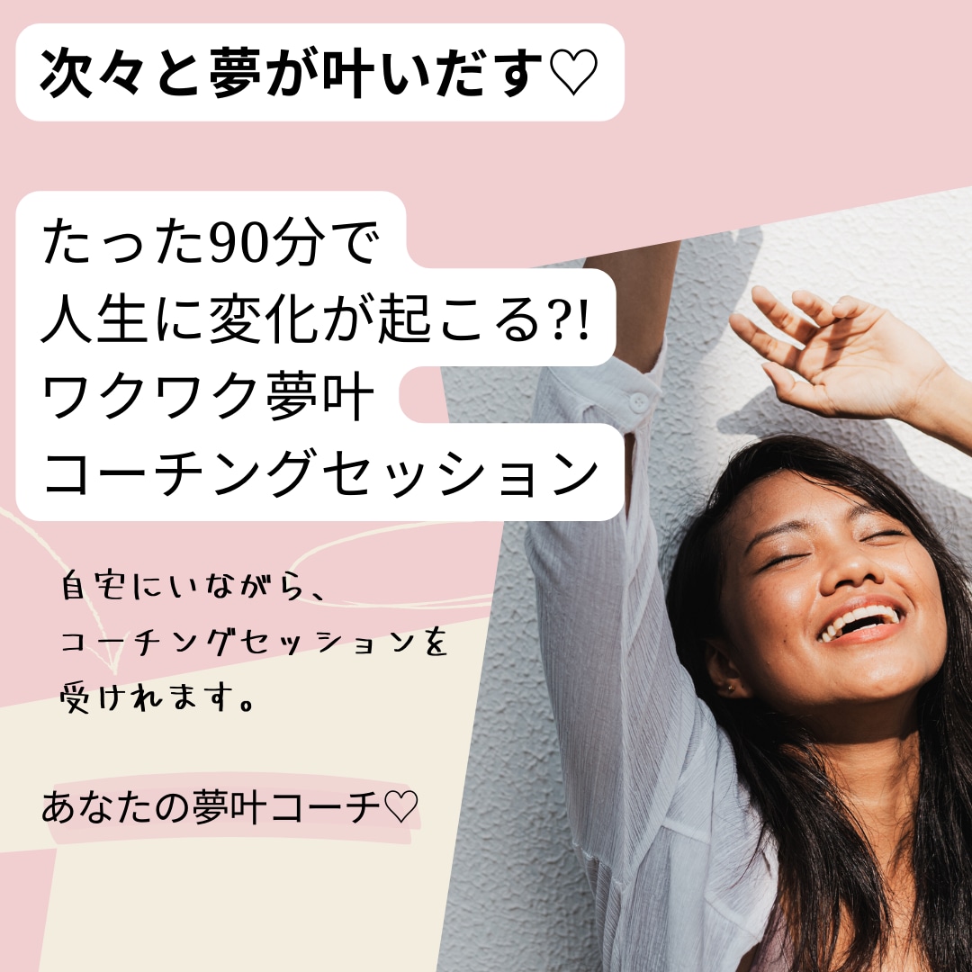 自分軸丸ごと開花♡コーチングで人生が変わります 90分コーチングセッション：自分軸を見つけ理想の未来を叶える イメージ3