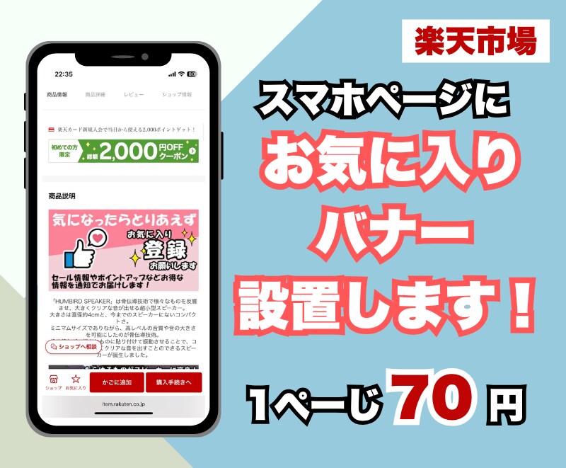 楽天スマホページにお気に入りボタン設置します 1ページ70円！商品ページ最上部にお気に入りバナー設置！！ イメージ1