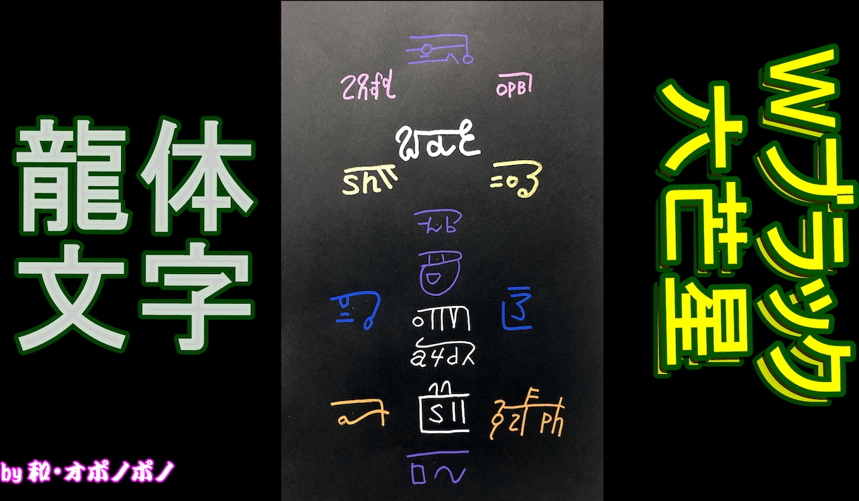 開運&浄化！ダブル六芒星直筆龍体文字を描きます 魔力を引き出す２つの六芒星の中に龍体文字を描く最強開運御守！ イメージ2
