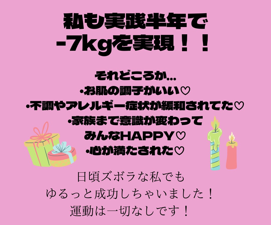 運動せずに半年で－7kgのダイエット方法を教えます 痩せ体質を作るコツ！ゆるっと朝ダイエットのすすめ イメージ3