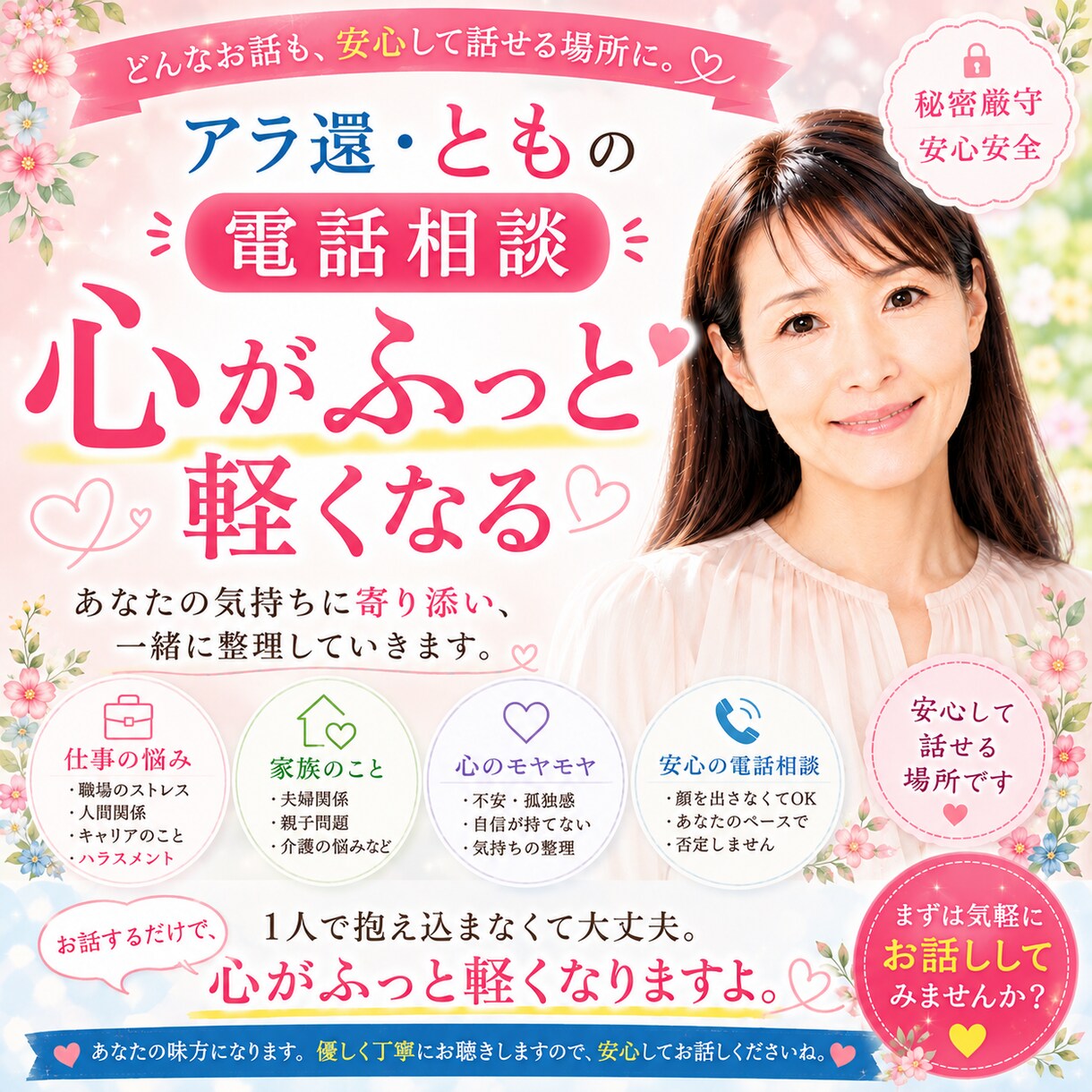 仕事・人間関係・愚痴・優しくお聴きします ひとりで抱えなくて大丈夫、あなたの苦しい気持ち、受け止めます イメージ1