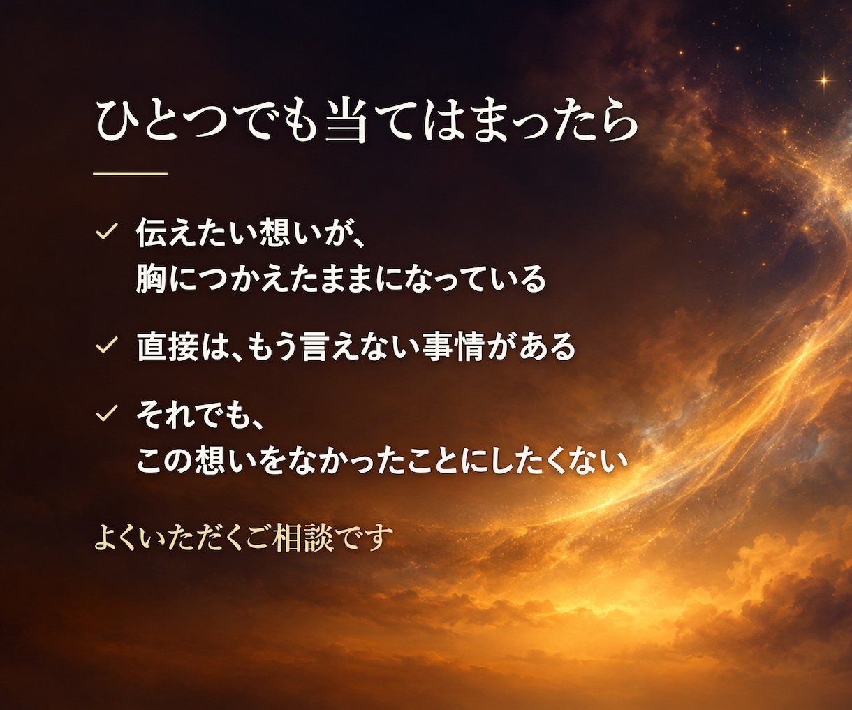 届けられない想いを、彼の潜在意識へ届けます 言えなかった好きを、ハイヤーセルフ同士で繋いで届ける思念伝達 イメージ3
