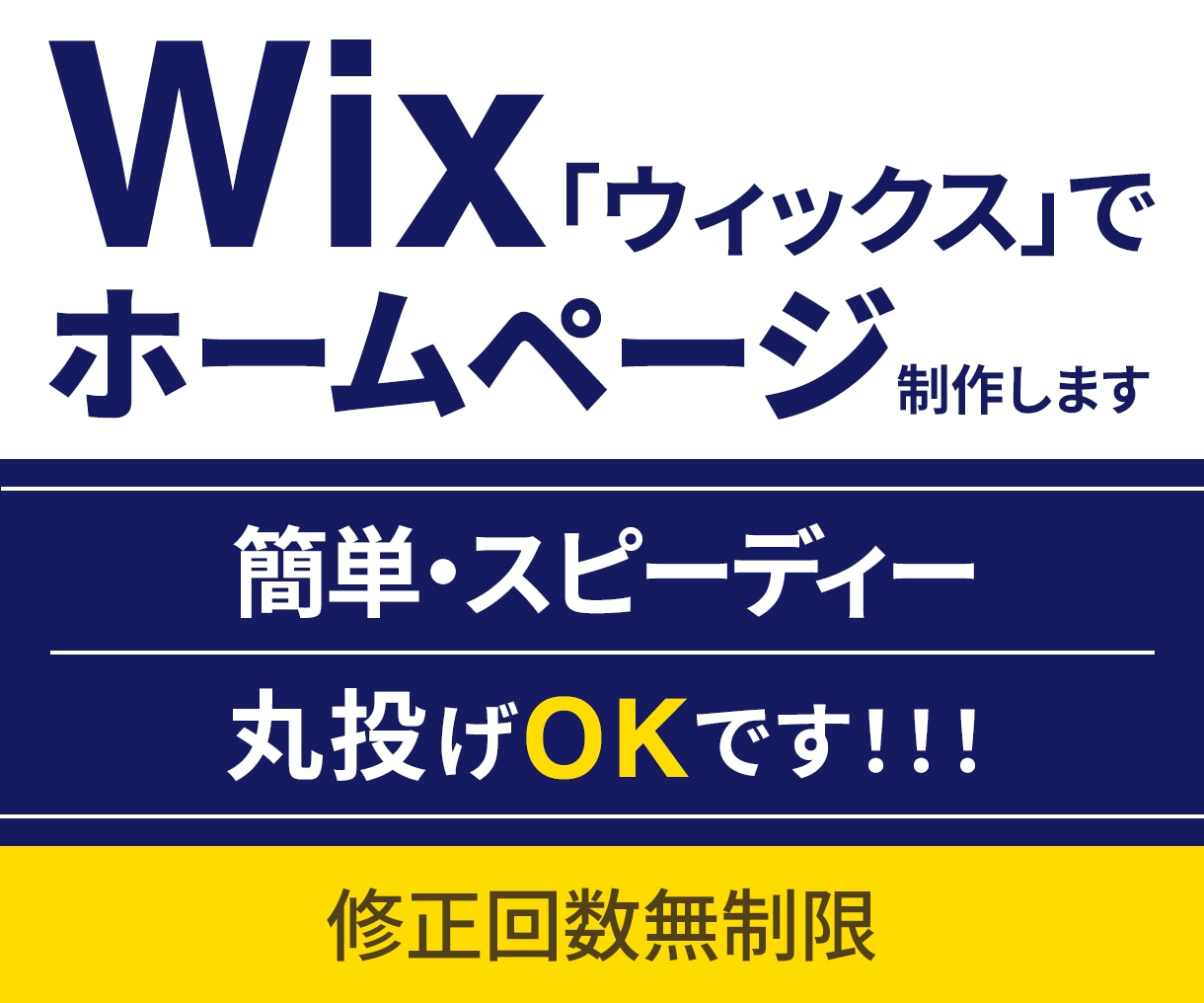 Wixでホームページ制作します 初心者の方も安心してお任せください！ イメージ1