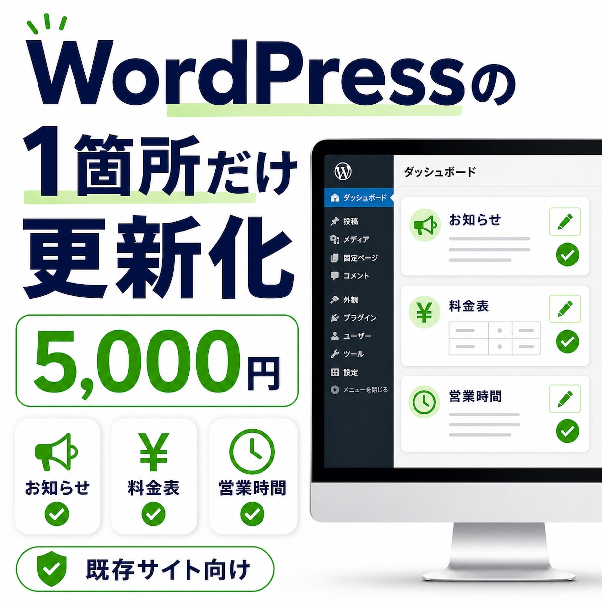 WordPressの1箇所を自分で更新可能にします 既存WordPressのサイト向け。1箇所から対応します！ イメージ1