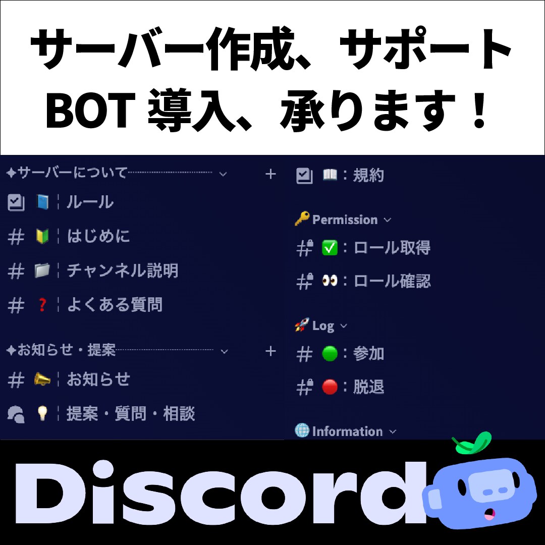 Discordサーバー設定をサポートします 絵文字も作成します◎権限設定、BOT導入などもお任せ下さい！ | ココナラ
