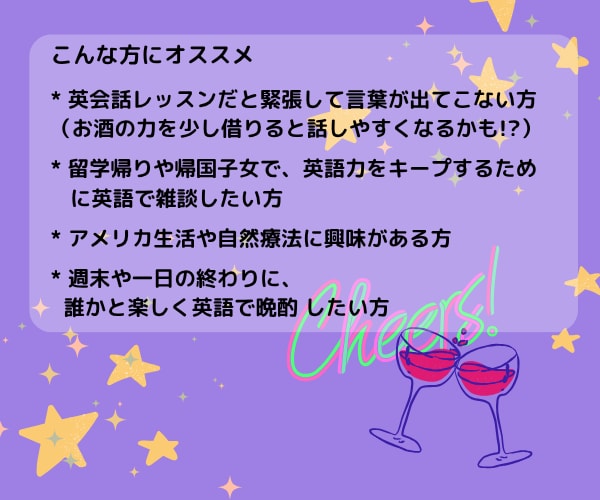 英会話★飲み会！Bar感覚で楽しむ実践英会話します アメリカ在住経験20年超と飲み物持参でリラックス英会話。 イメージ3