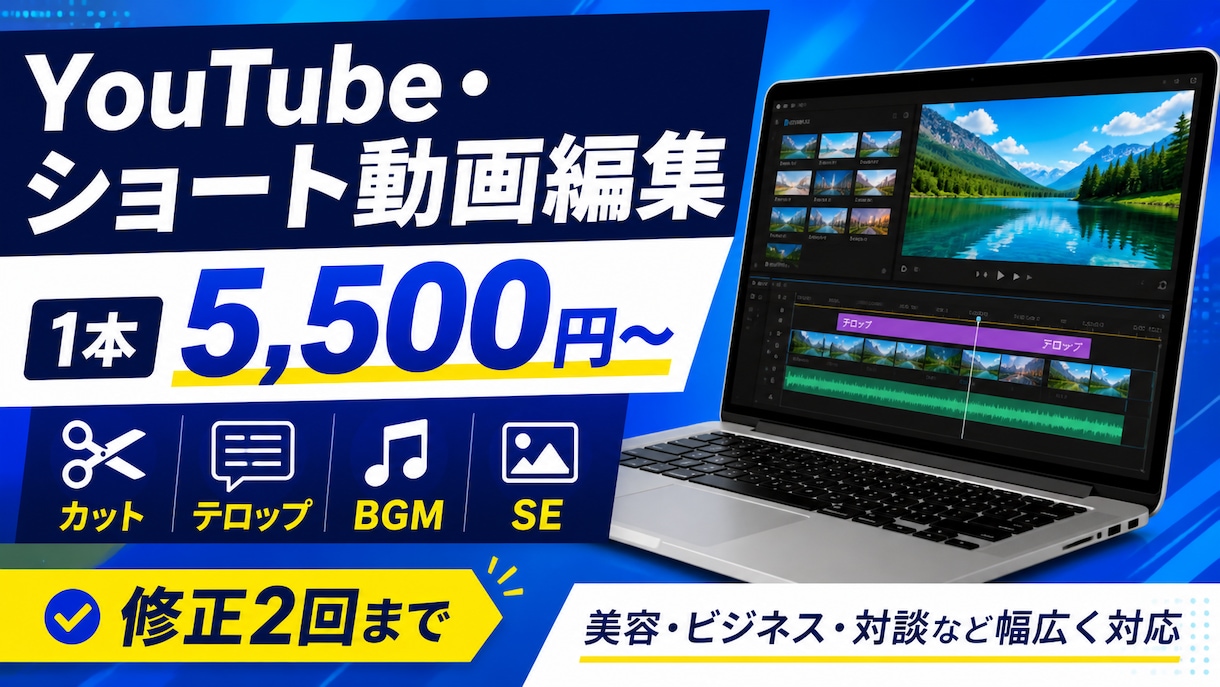 YouTube・ショート動画を丁寧に編集します 美容・エンタメ・ビジネス・対談など幅広く対応 イメージ1