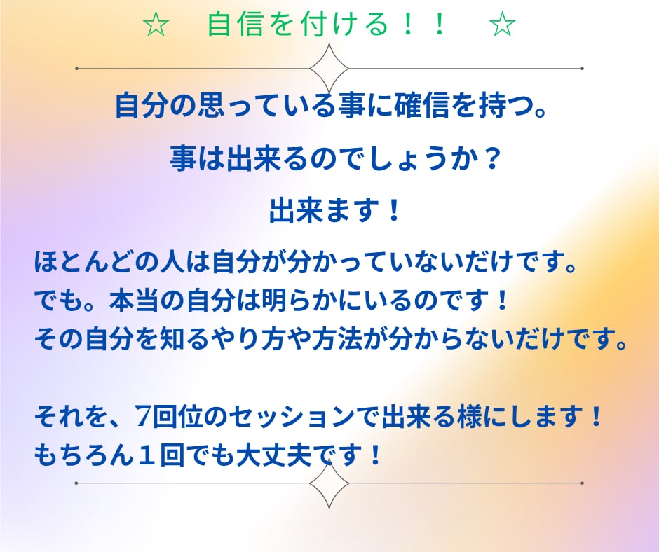 自信は作れるスクール。自信を作ります 実績18年1800件。専門プロコーチが一生続く自信を作る イメージ3