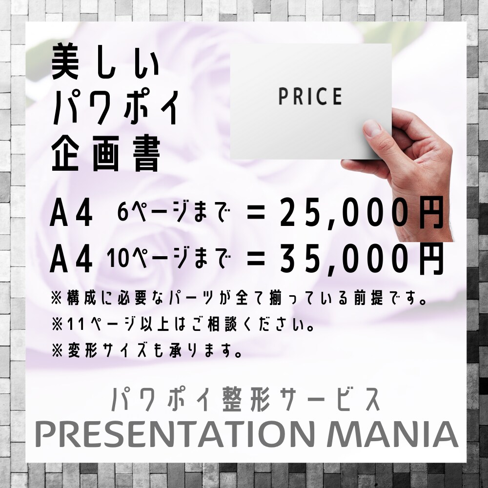 美しいパワーポイントつくります パワポイ整形サービスで企画書を見違えるように。 イメージ2