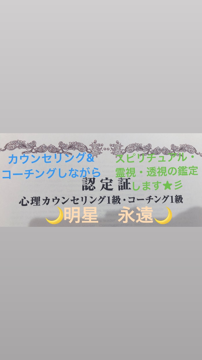 霊視・透視・スピリチュアルでお気持ち読み取ります 相手の気持ちがいまいちよくわからない…そんな疑問に応えします イメージ2