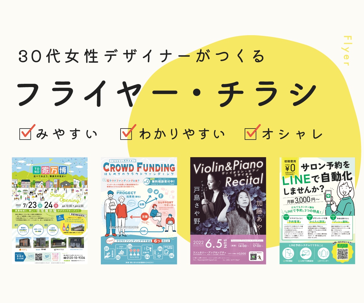 シンプル✖️おしゃれなフライヤーをデザインします チラシ・リーフレット・広告・冊子などにご利用いただけます。 イメージ1