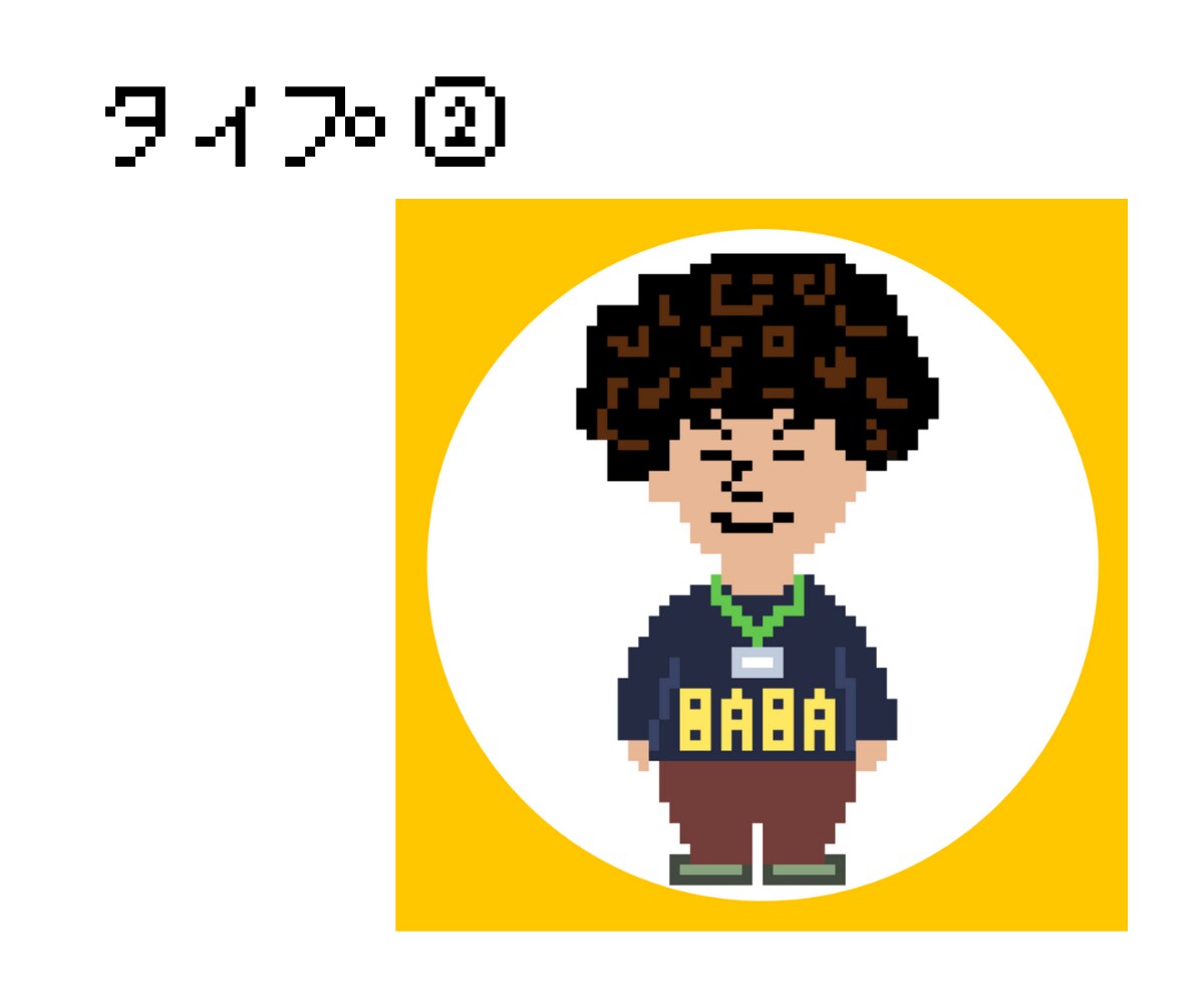 あなたをドット絵でキャラクターっぽくします 世界に一つだけのアイコンとして話題になる？！ イメージ4
