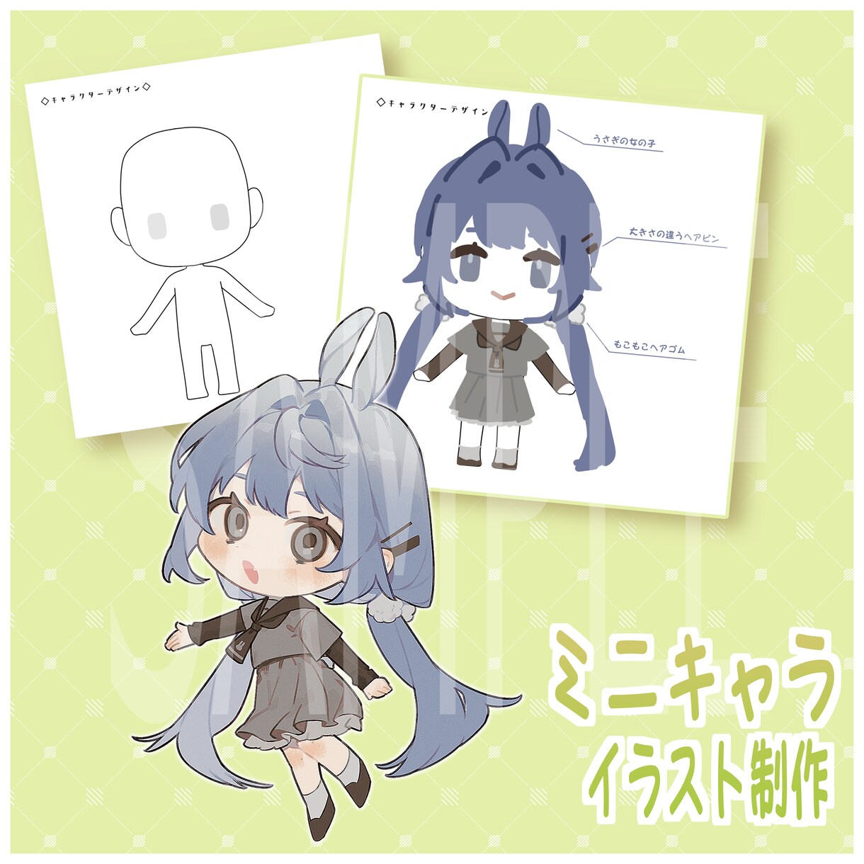 ミニキャライラスト制作します 既存のデザイン資料がなくても！テンプレートをご利用ください イメージ1