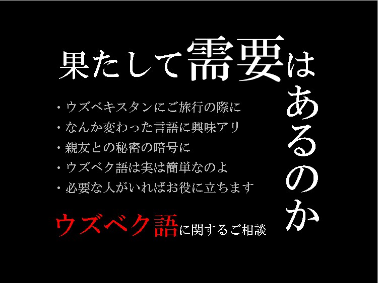 ウズベク語に関する相談承ります ウズベク語の翻訳やウズベク語学習に関する相談にお応えします！ イメージ3