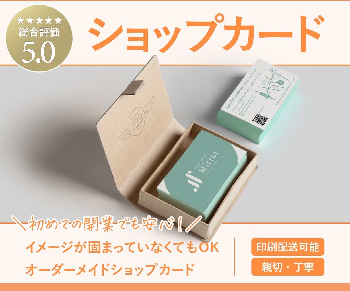 想いをカタチにするショップカードを作成します お店の魅力を手のひらサイズに！ イメージ1