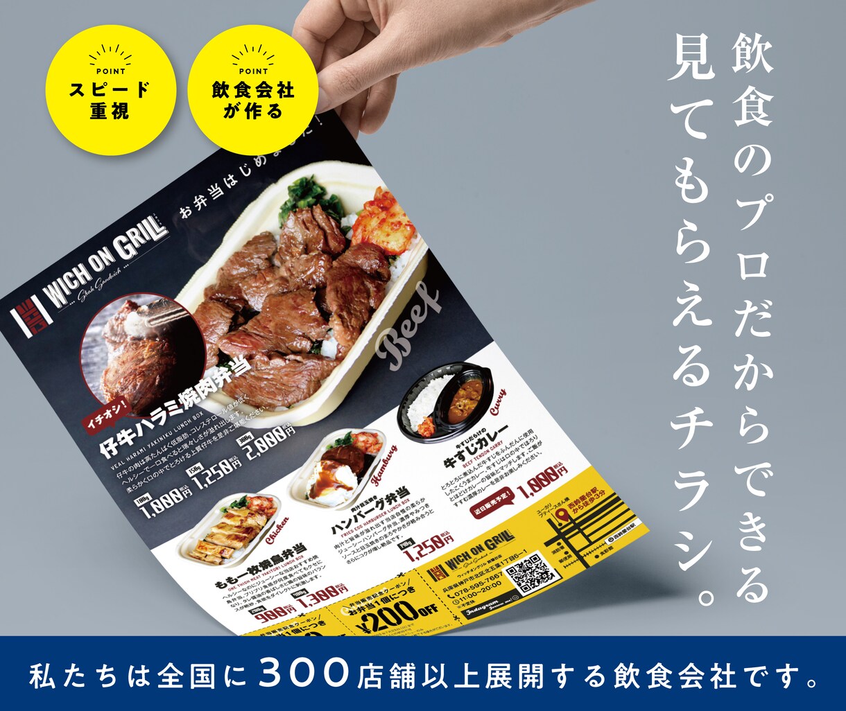 飲食デザインのプロがチラシを作ります スピード対応可能！ご相談ください。 イメージ1