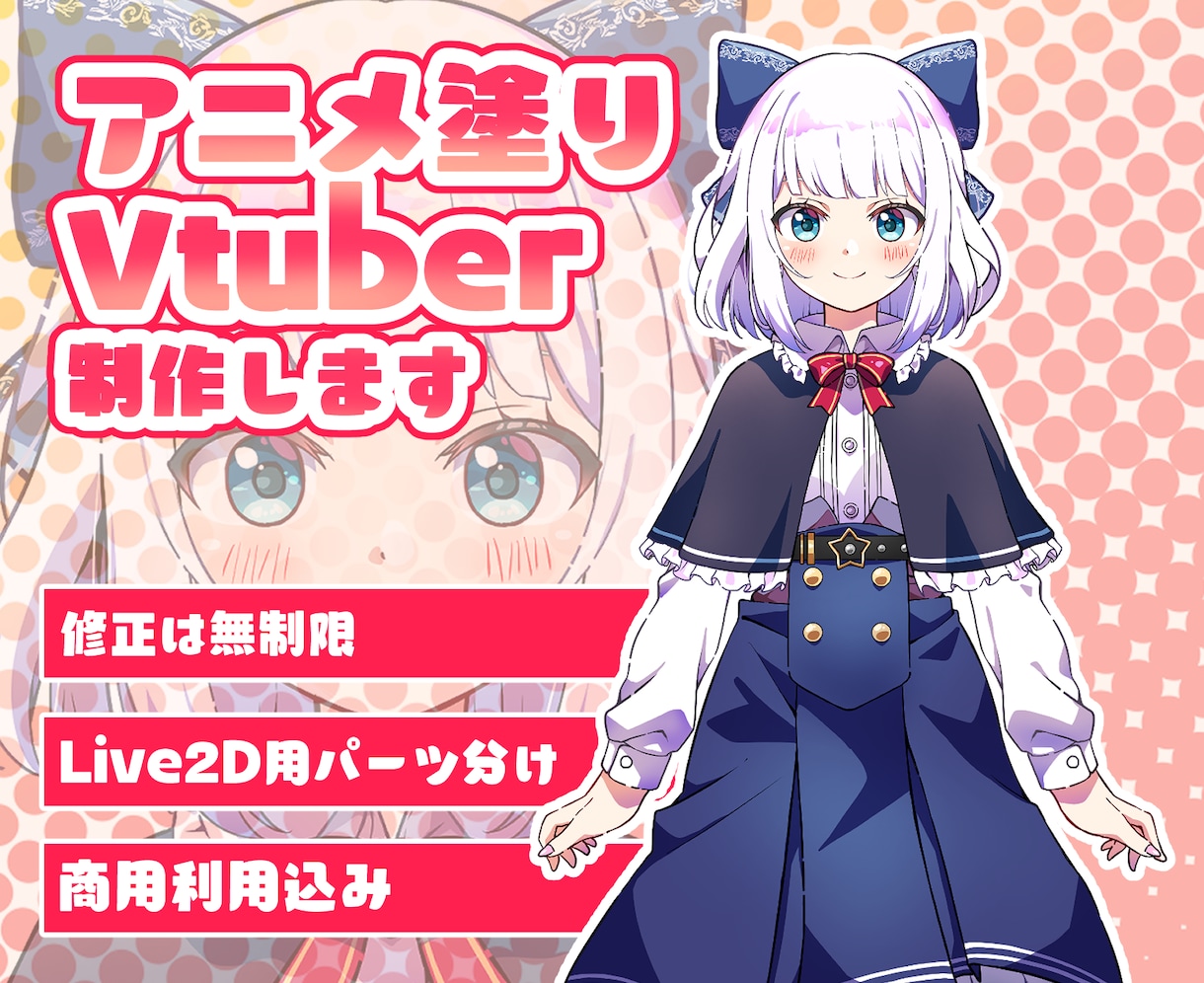 Vtuber様用パーツ分けイラスト制作します 商用利用込み！修正無制限！Vtuberデビューの方へ イメージ1