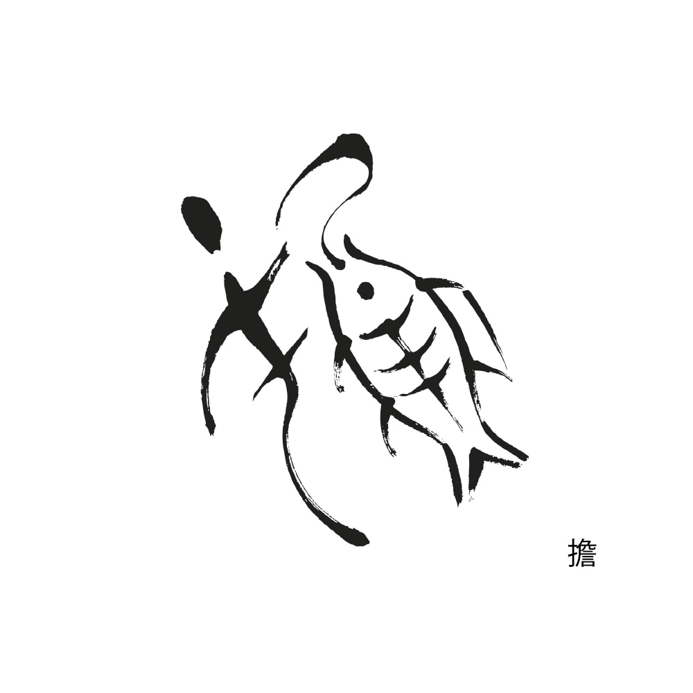 筆文字ロゴ 5案提案！古代文字で印象的に作成します 実績多数のプロ書道家が唯一無二あなただけのデザインを作成。 イメージ3