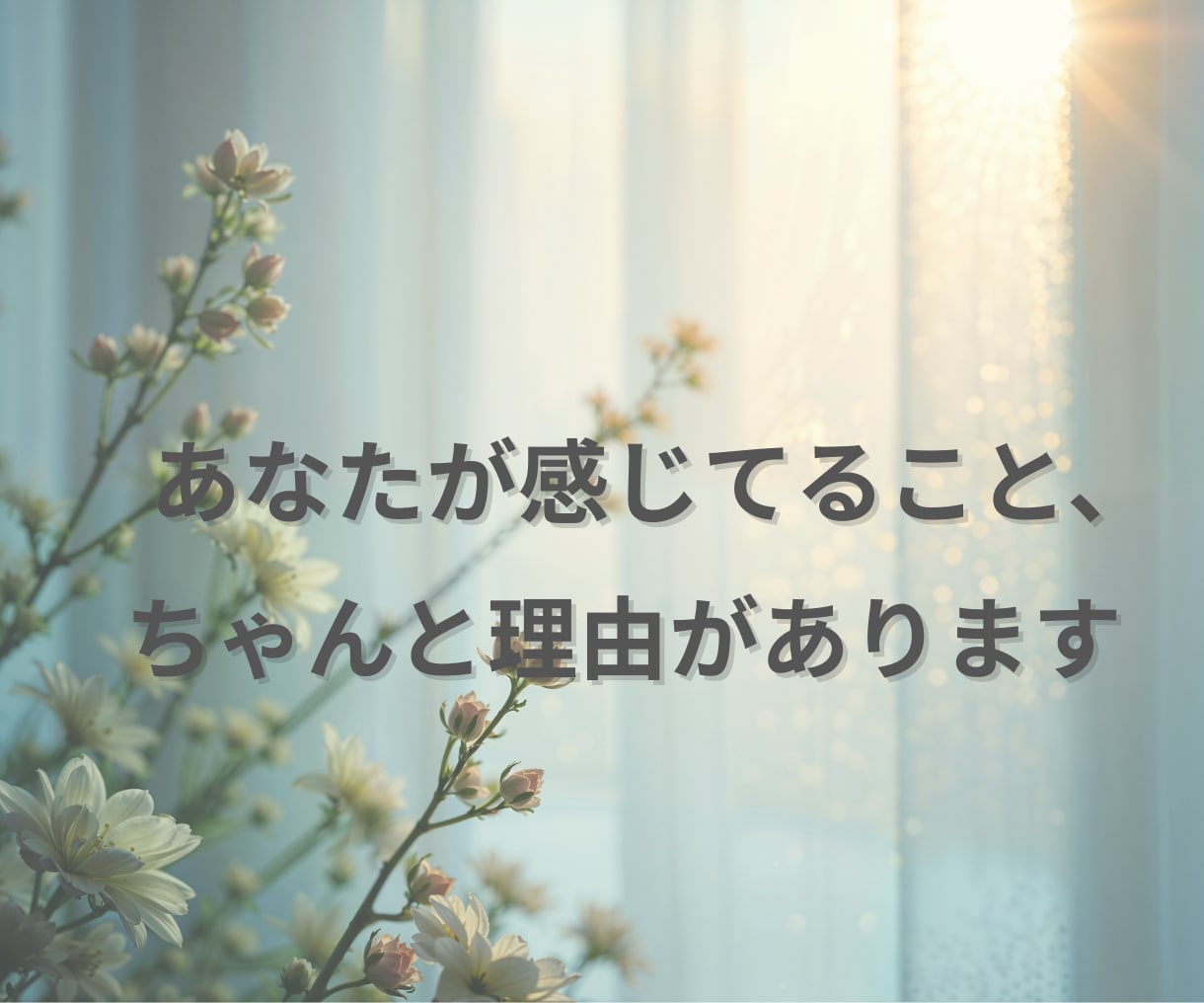 HSPで仕事や人間関係に疲れた方聴きます 「気にしすぎ」と言われ傷ついた心、ここで一旦休めませんか？ イメージ5