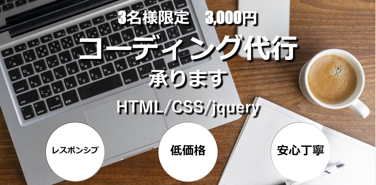 ホームページ「改善・修正・更新」対応いたします HTML・CSS・WordPressなど イメージ3