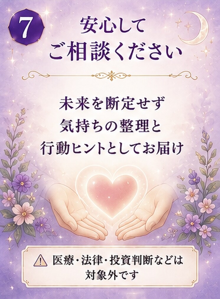 恋愛の不安をやさしく読み解き鑑定書にします やさしく寄り添い、恋愛の悩みを鑑定します。 イメージ7