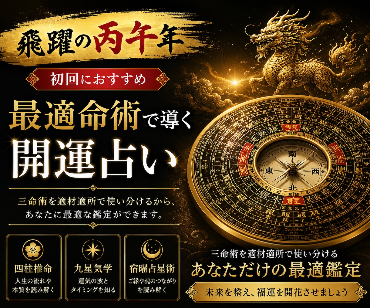 四柱推命と最適占術であなたを開運へ導きます 仕事・恋愛・金運・健康・運勢を総合鑑定 イメージ1