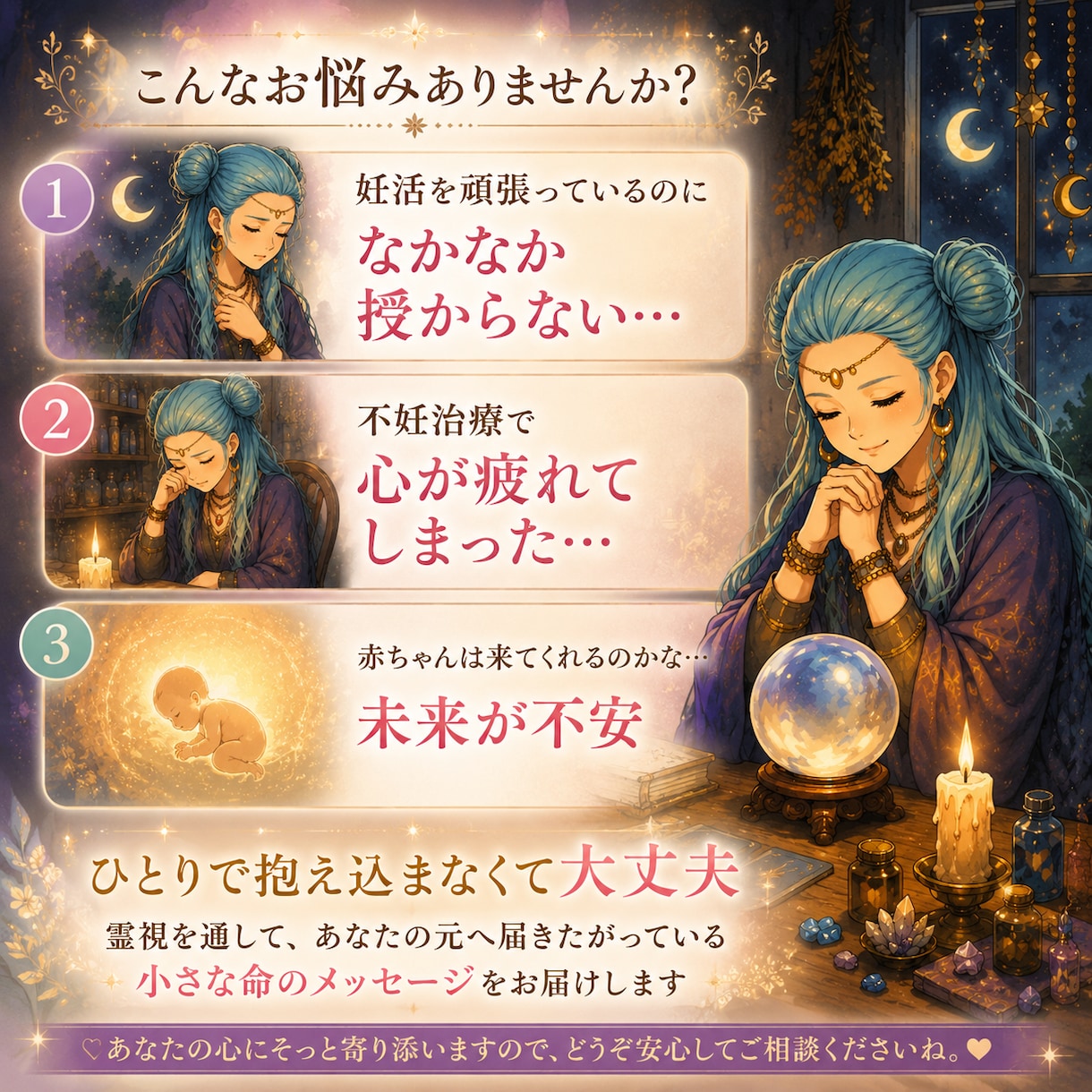 赤ちゃん鑑定 / 子宝の縁を霊視します あなたの元へ届きたい小さな命のメッセージを視ます イメージ2