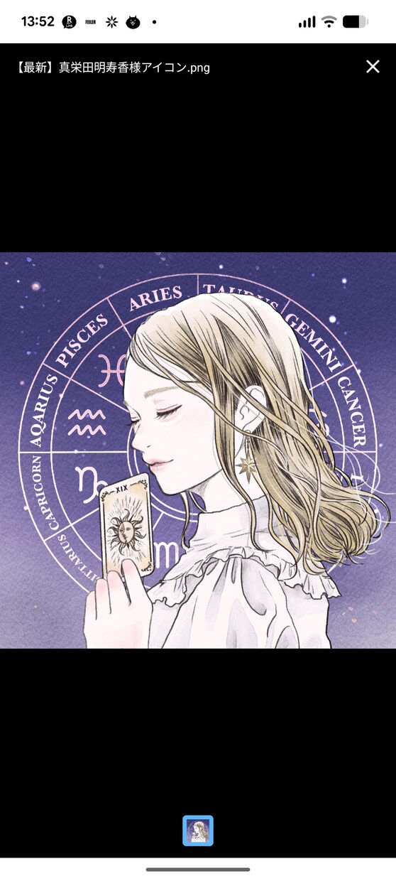 恋愛タロット✖️西洋占星術　今必要な事お伝えします あの人の気持ちをリーディング、アドバイスを添えてお伝えします イメージ1