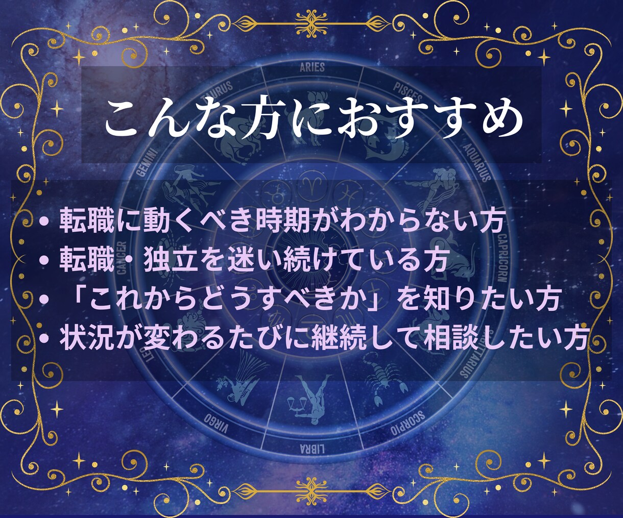 次のキャリアへ進む時期を鑑定します 迷いを払い、動き出すべき正しいタイミングを星から導く イメージ2