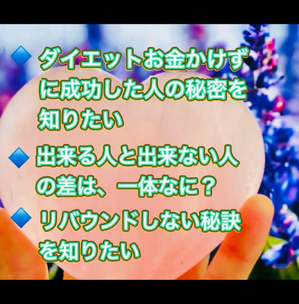 痩せたい人必見45分貴方の潜在意識情報を解説します 20kg減量成功者が、現状の疲れを癒しダイエット成功導きます イメージ4