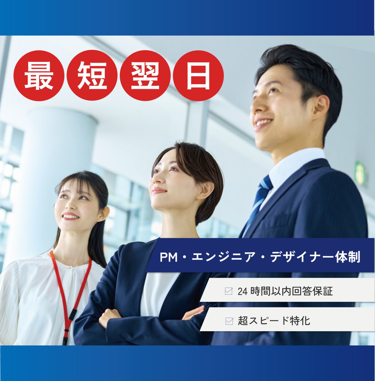 最短1週間でアプリをつくります とにかくスピードを求める方へ届ける超高速開発サービス イメージ1