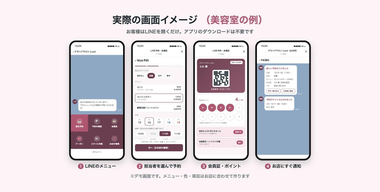 LINE予約・会員証をミニアプリで作ります 電話に出られなくても、LINEで24時間予約が入ります イメージ3