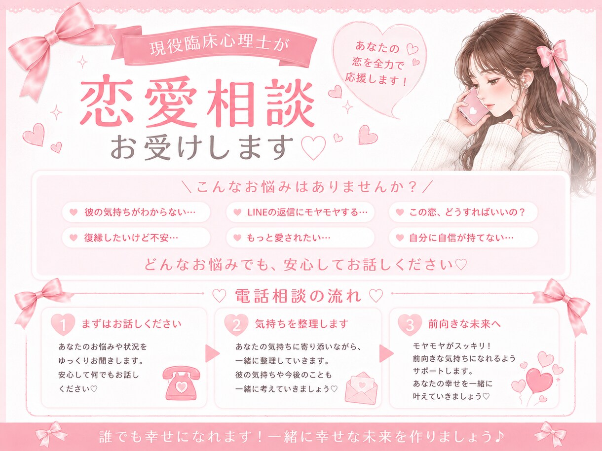 元恋愛依存だからこそできる恋愛相談お受けします ♡恋愛相談♡復縁・片思い・彼へのLINE返信に悩むあなたへ♡ イメージ1