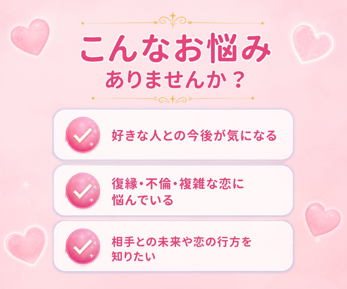恋愛の悩みをタロットで占います 片思い・復縁・複雑恋愛など、あなたの悩みに寄り添います イメージ2