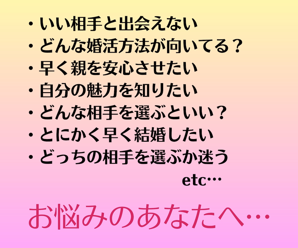 婚活で魅力アピール！運命の相手と出会う方法占います 誰と会ってもしっくりこない、理想の相手と出会えないあなたへ イメージ2
