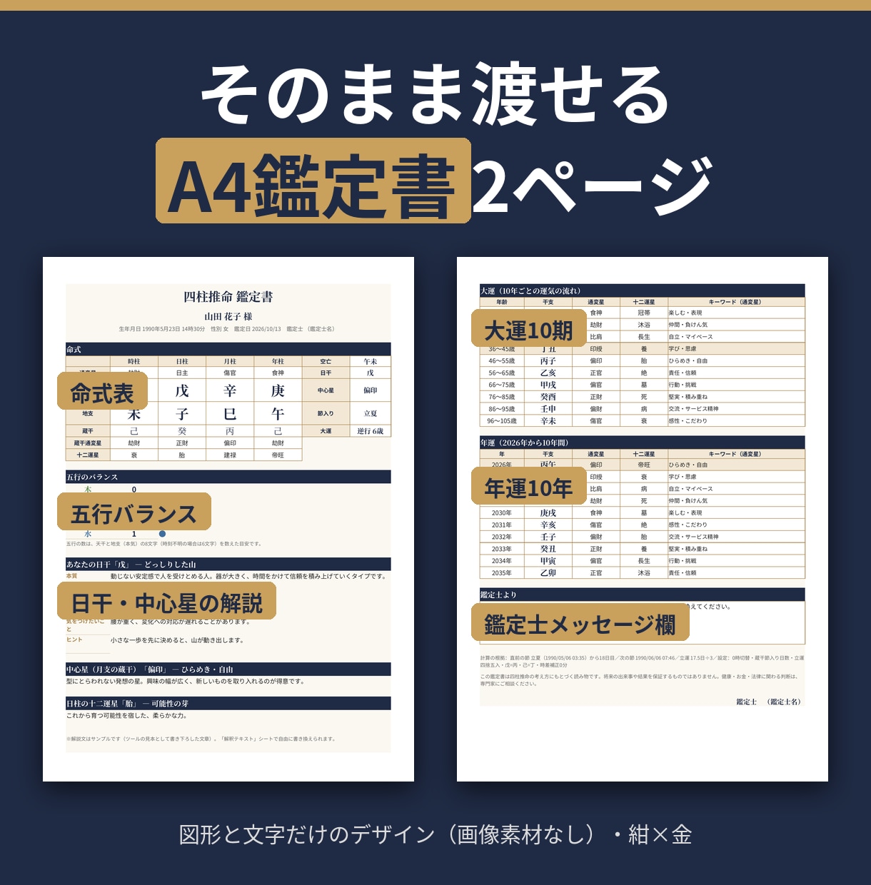 四柱推命の命式表鑑定書を作るExcelを提供します マクロなし｜大運・年運つきA4鑑定書｜流派切替 イメージ3