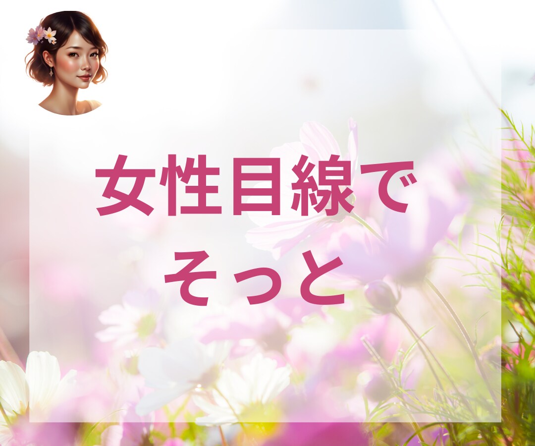男性の悩みを、女性目線で一緒に有利に進めます 雑談/愚痴聞き/復縁 恋愛 相談/仕事 悩み/悩み 　職場 イメージ8