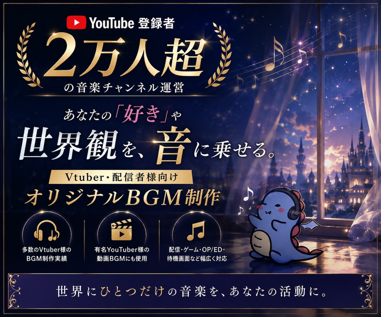 商用利用OK！世界観を引き立てるBGMを制作します 配信BGM/動画BGM/OP・ED/など幅広くご対応します。 イメージ1