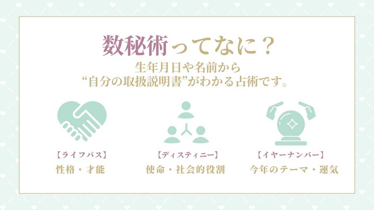 モニター価格で数秘術であなたの本質を読み解きます これからの人生を生きていくために自分を知るヒントが欲しい方へ イメージ4