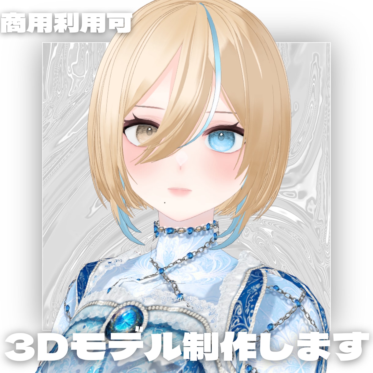 名刺代わりのあなただけのアバターを制作します 個性を、ビジュアルで伝える時代へ。 イメージ1