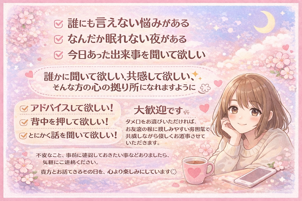LINE感覚でチャット相談ꕤ︎︎雑談・愚痴聞きます こんなこと話していいのかな？大丈夫ꕤ︎︎*全部受け止めます イメージ2