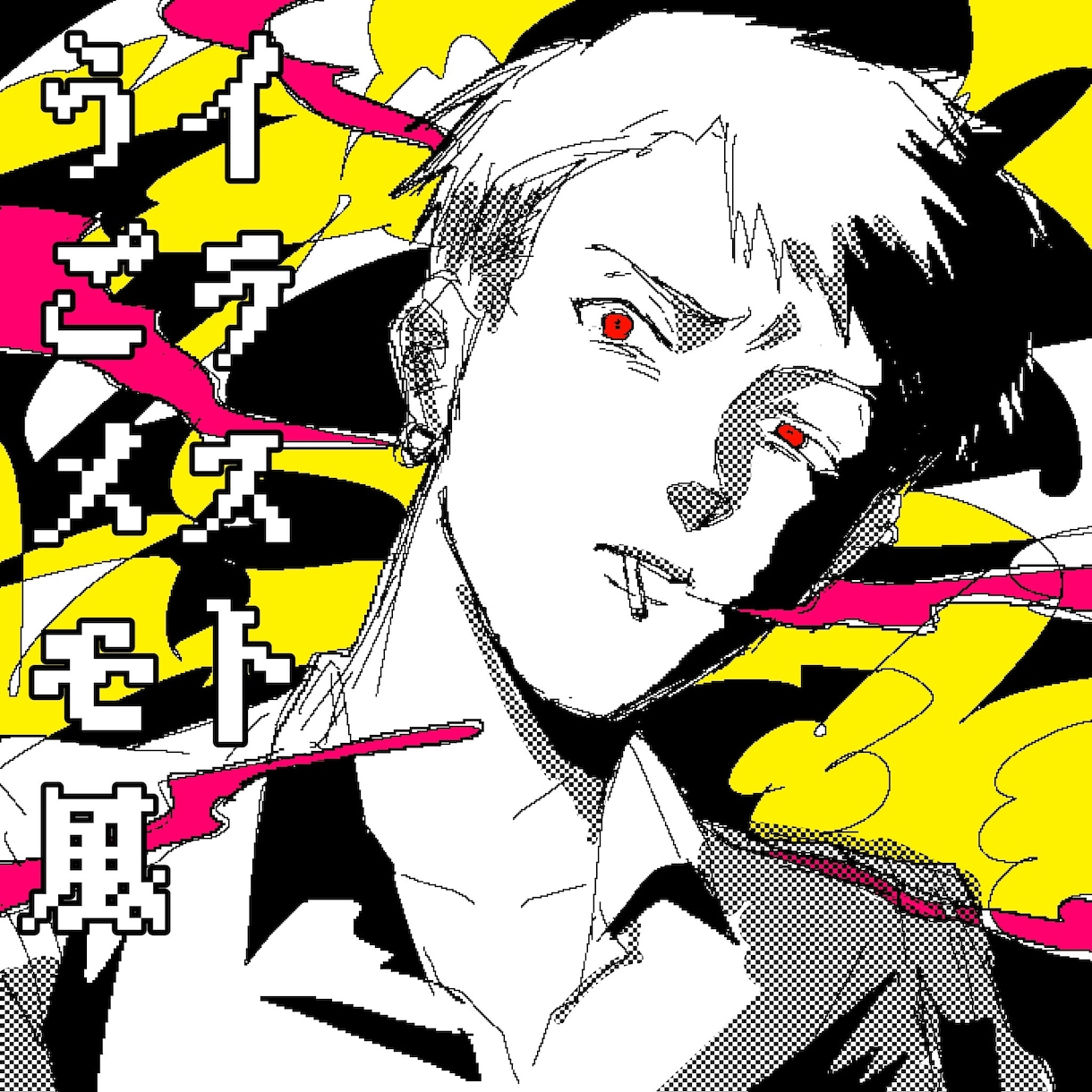 うごメモ風イラスト1枚絵を描きます うごメモ風の雰囲気で、どんな絵柄どんなキャラでも描きます！ イメージ1