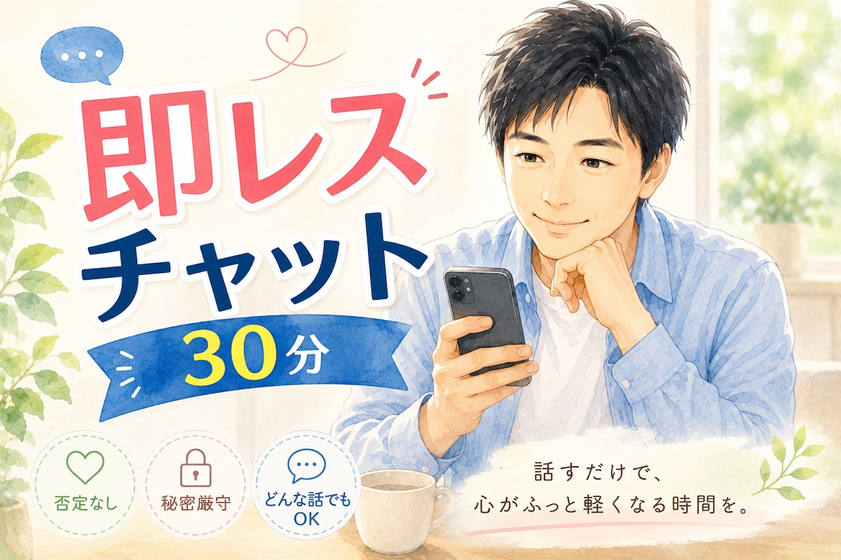誰かに話したい今、チャットでお話をお聞きします 電話が苦手でも大丈夫。あなたのペースでお話しください。 イメージ1