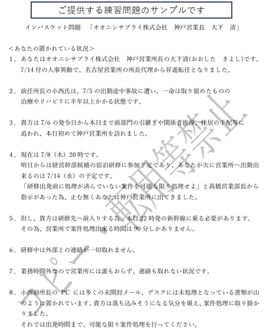 オリジナル問題でインバスケット試験の回答指導します 社内講師経験を活かしたインバスケット試験の添削指導サービス イメージ3