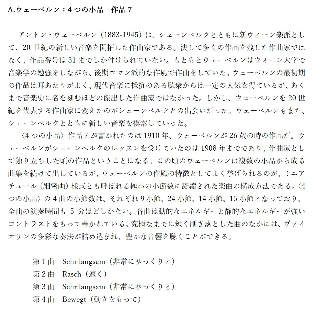 プログラムノート（楽曲解説）執筆します 音大卒のクラシック音楽ライターがプログラムノートを作成します イメージ2