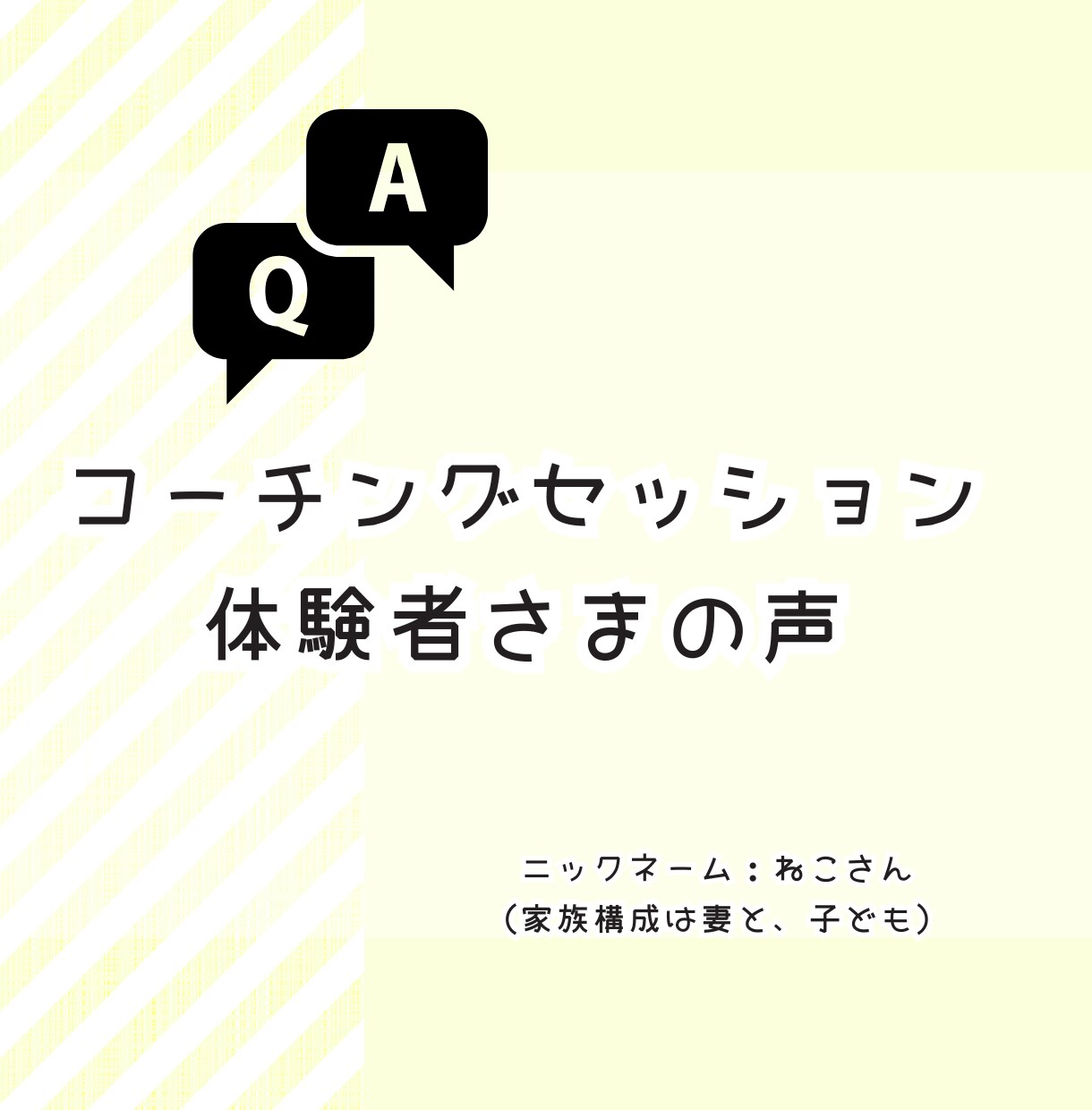 夫婦関係UPしたい方へ！コーチングをします 90分ビデオチャット画面OFFでメンタルコーチがサポート！ イメージ7